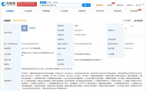 華為鄭州新布局 注冊資本7億的“超聚變”公司成立，聚焦計算機系統服務